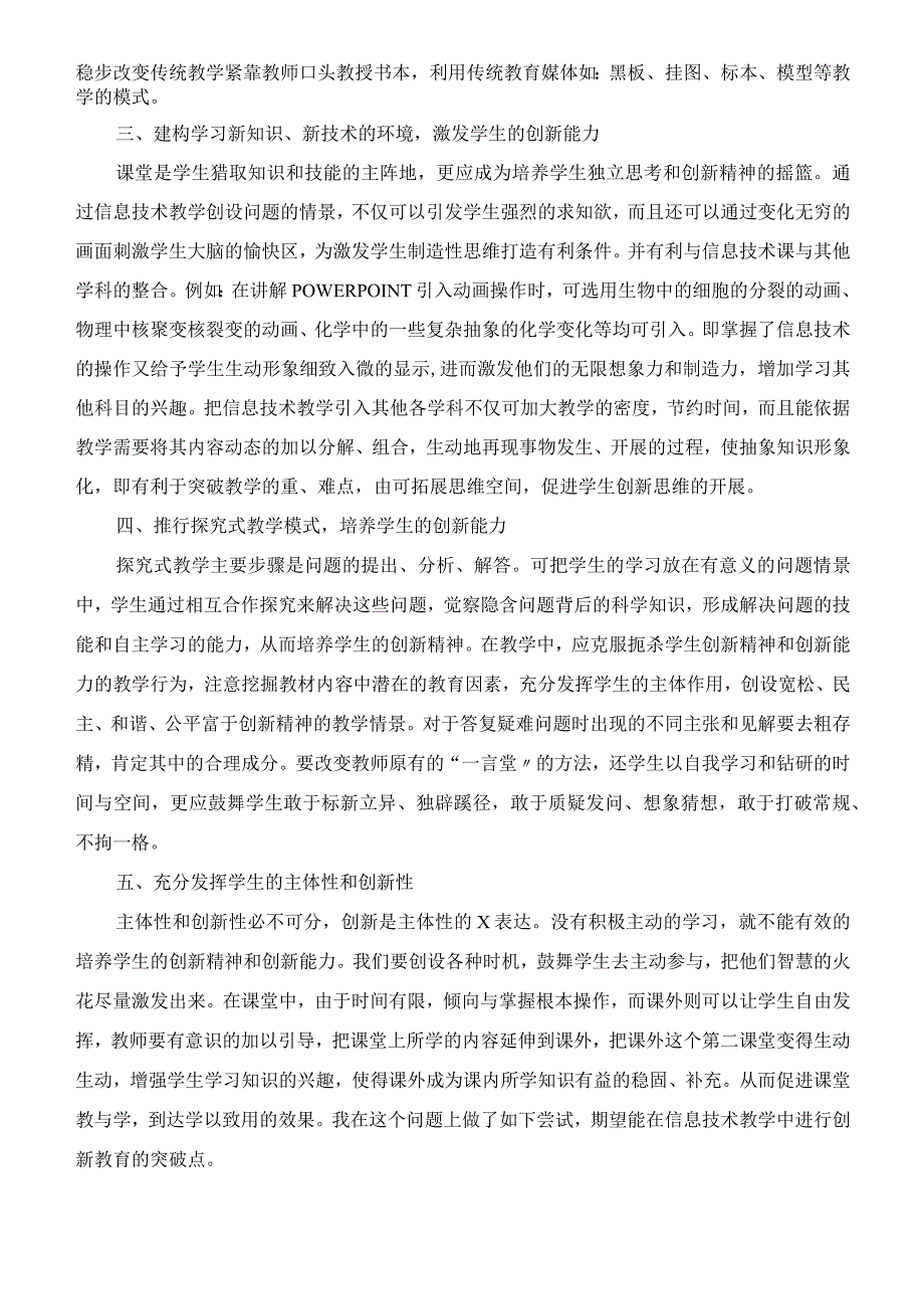 中小学信息技术教学文章：浅谈在信息技术课中创新意识的培养.docx_第2页