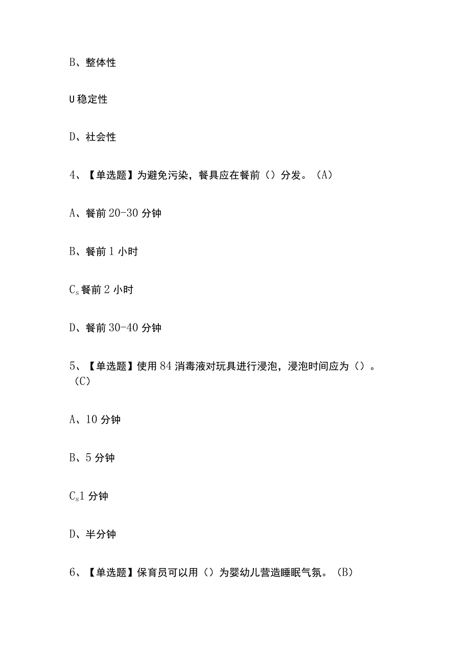 2023年北京保育员初级复审考试内部摸底题库含答案.docx_第2页