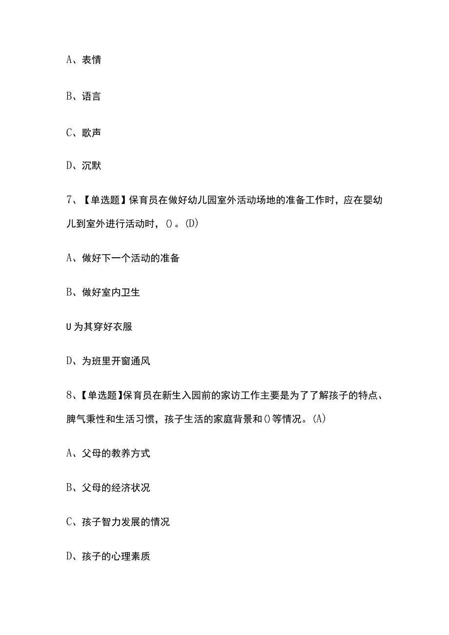 2023年北京保育员初级复审考试内部摸底题库含答案.docx_第3页