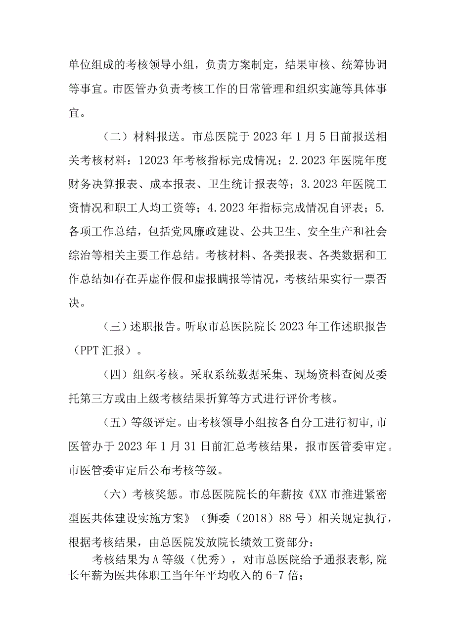 XX市总医院2023年度综合目标绩效考核方案.docx_第2页