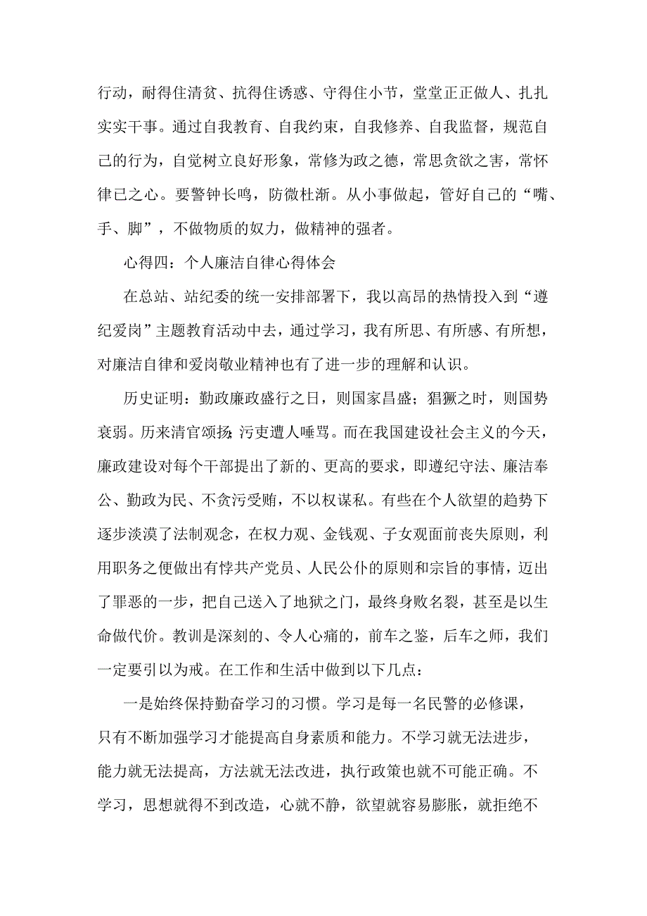 个人廉洁自律心得体会集合篇.docx_第2页