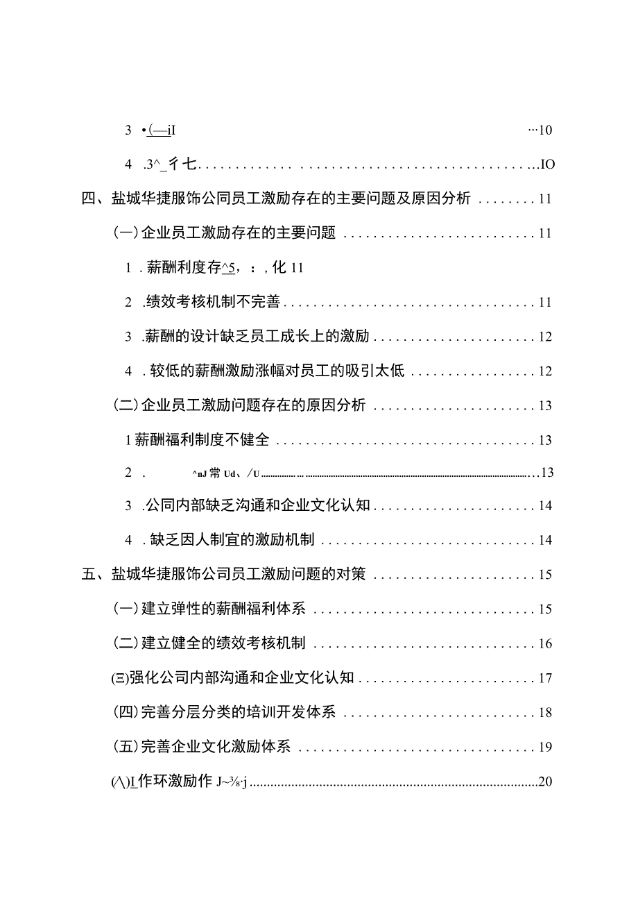 2023《盐城华捷公司员工激励问题的案例分析》15000字.docx_第3页