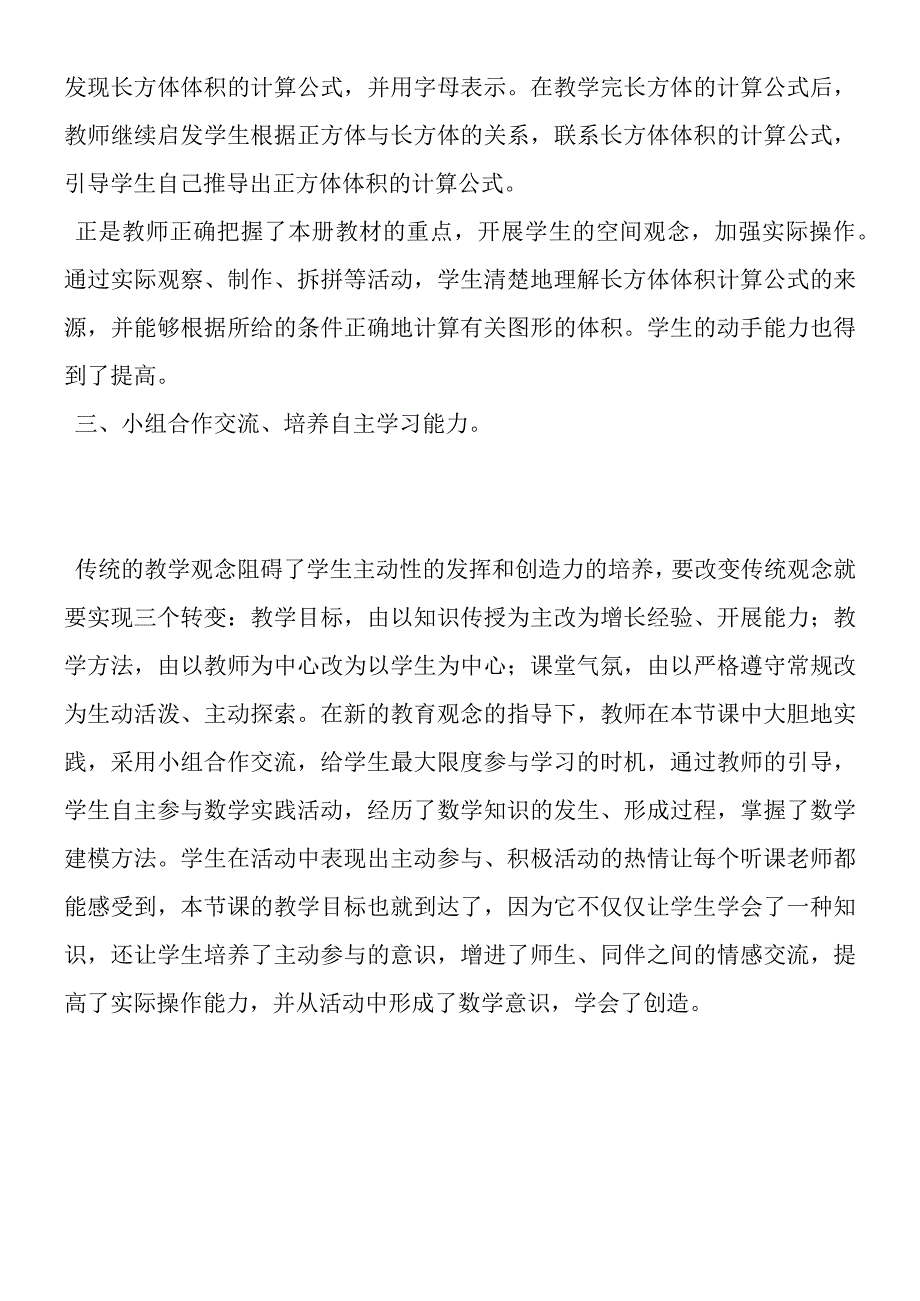 《长方体和正方体的体积》教学反思2.docx_第2页