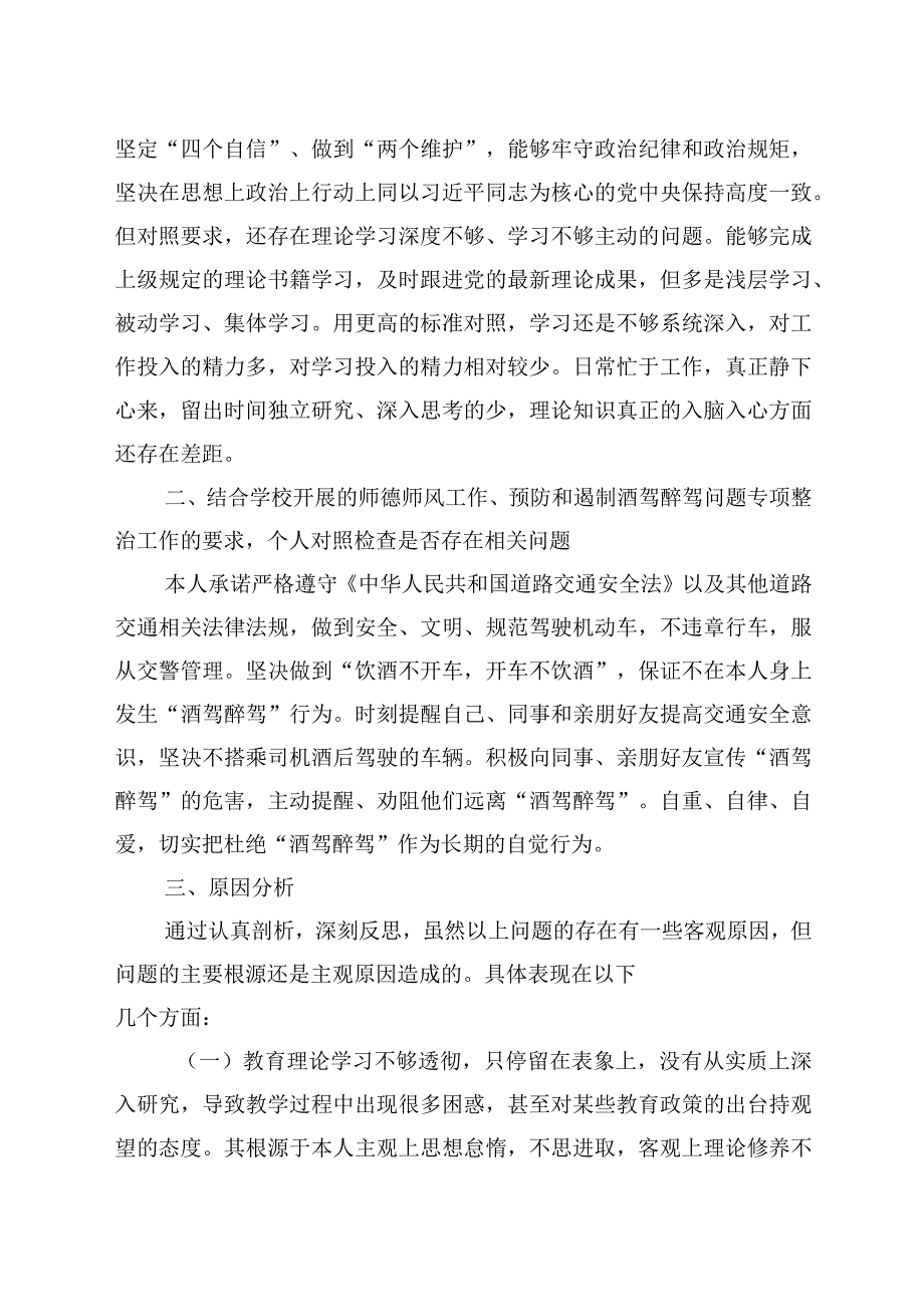 2023年教育整顿查纠整改环节教师个人汇报材料4参考.docx_第2页