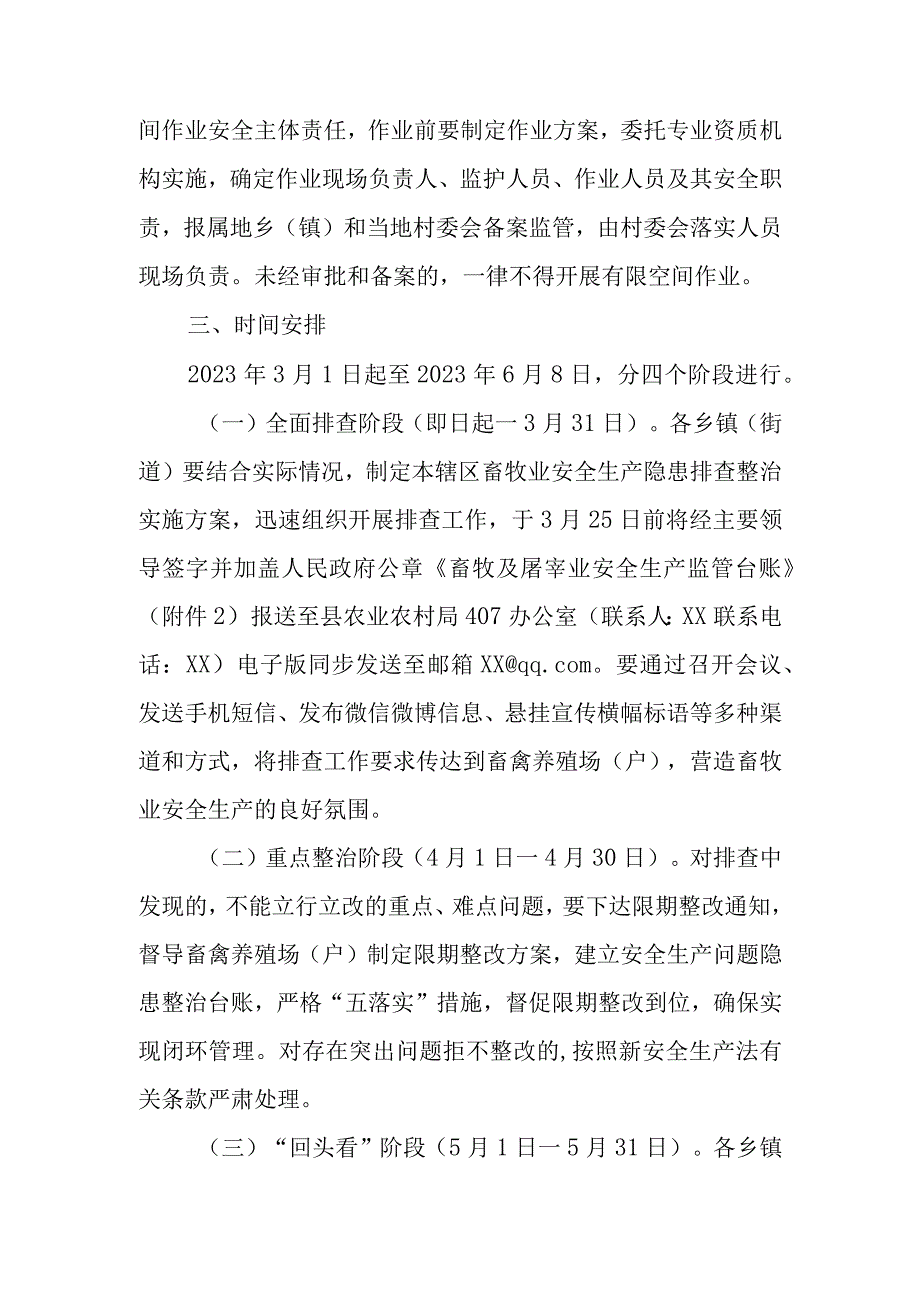 XX县2023年畜牧及屠宰业安全生产隐患排查整治百日行动方案.docx_第3页