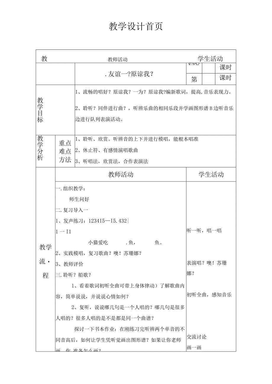 三年级上册音乐教案－3原谅我人音版.docx_第1页