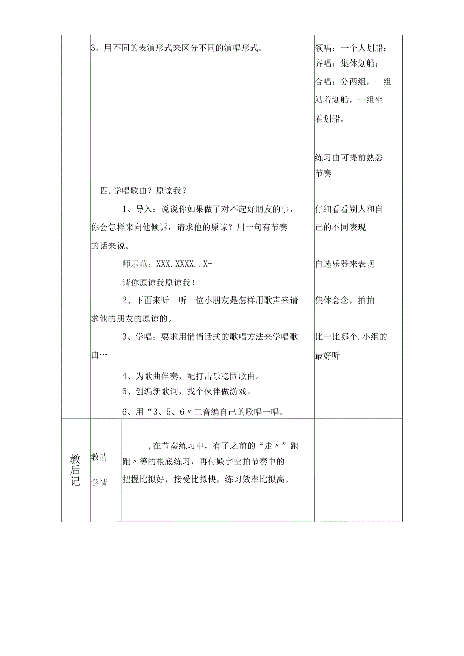 三年级上册音乐教案－3原谅我人音版.docx_第2页