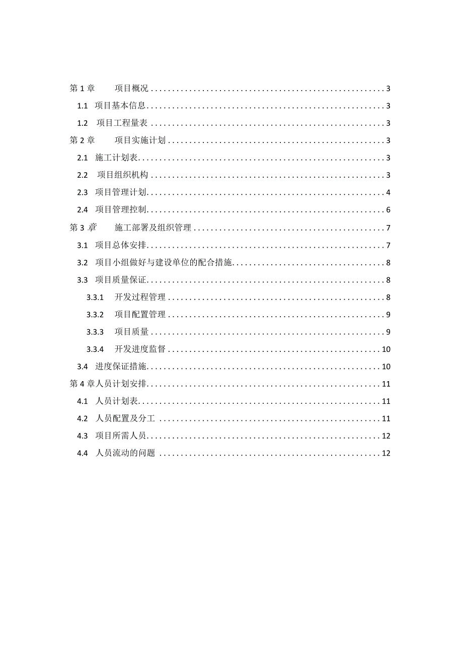 产品实施计划方案.docx_第2页