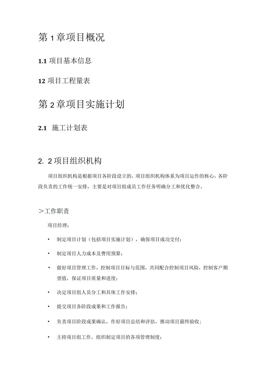 产品实施计划方案.docx_第3页