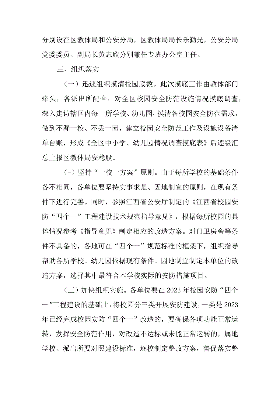 2023年校园安全防范建设方案.docx_第2页