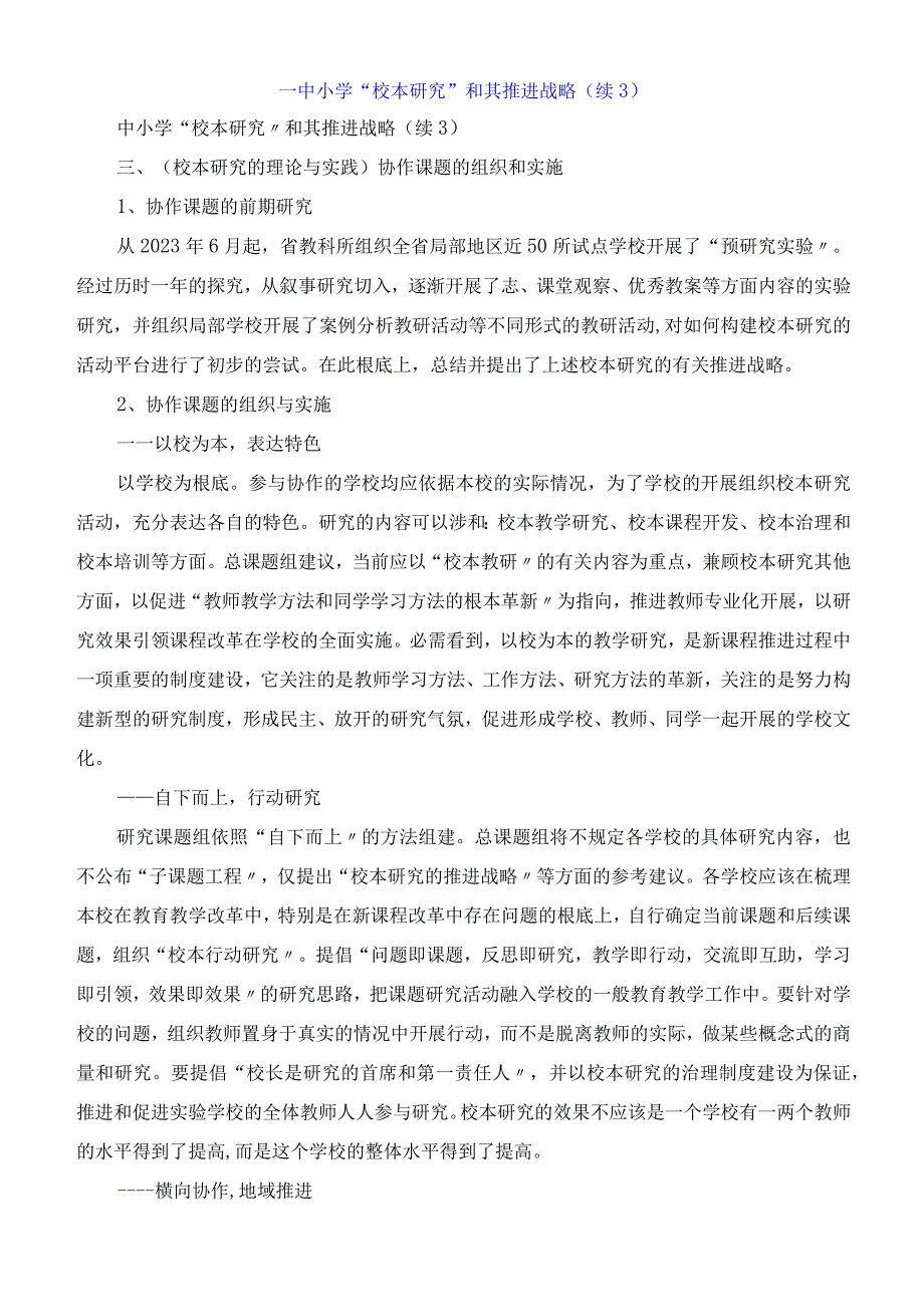 中小学校本研究和其推进战略续3.docx_第1页