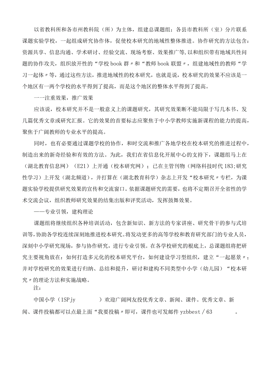 中小学校本研究和其推进战略续3.docx_第2页