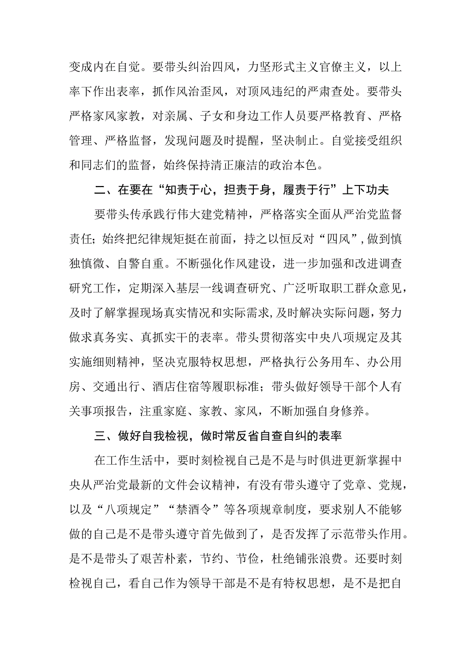 人社局纪检监察干部纪检监察干部队伍教育整顿心得体会三篇.docx_第3页