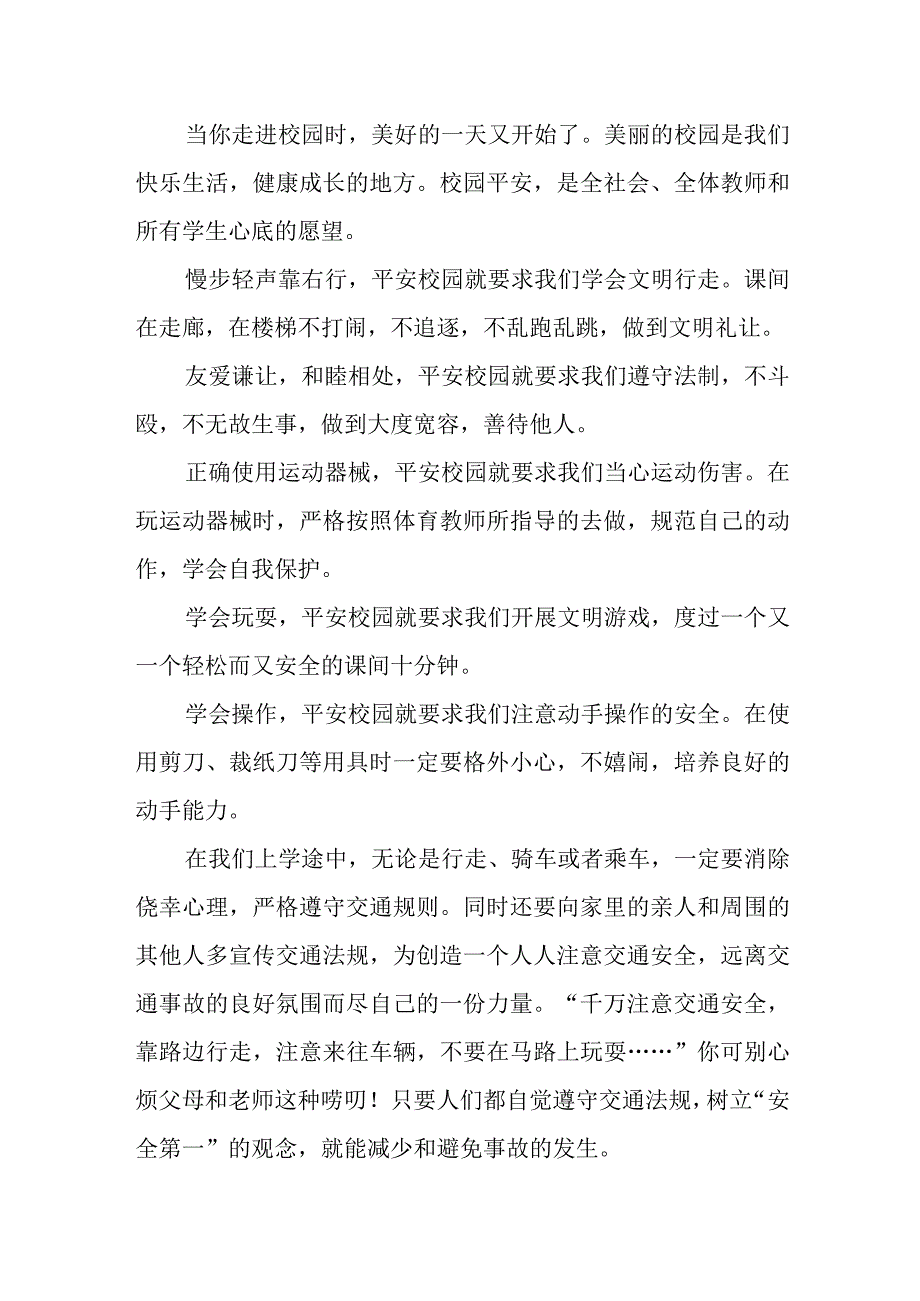 中小学生安全教育日演讲稿三篇.docx_第3页