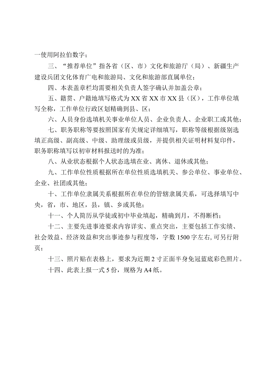 全国文化和旅游系统劳动模范推荐审 批表.docx_第2页