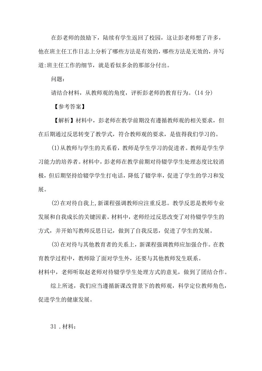 2023上半年教师资格证考试《中学综合素质》材料分析题真题及答案解析.docx_第2页