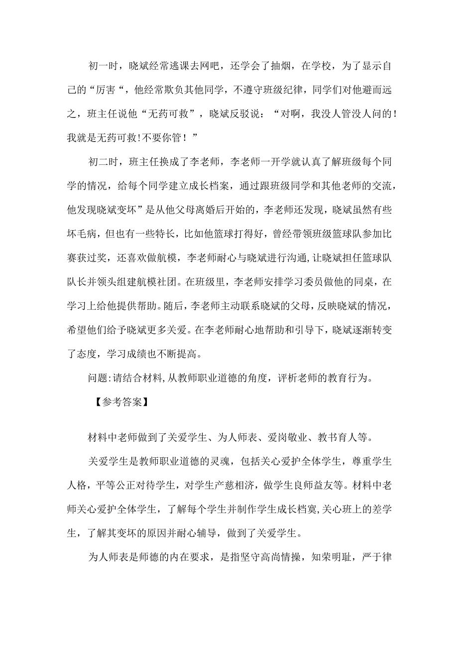 2023上半年教师资格证考试《中学综合素质》材料分析题真题及答案解析.docx_第3页