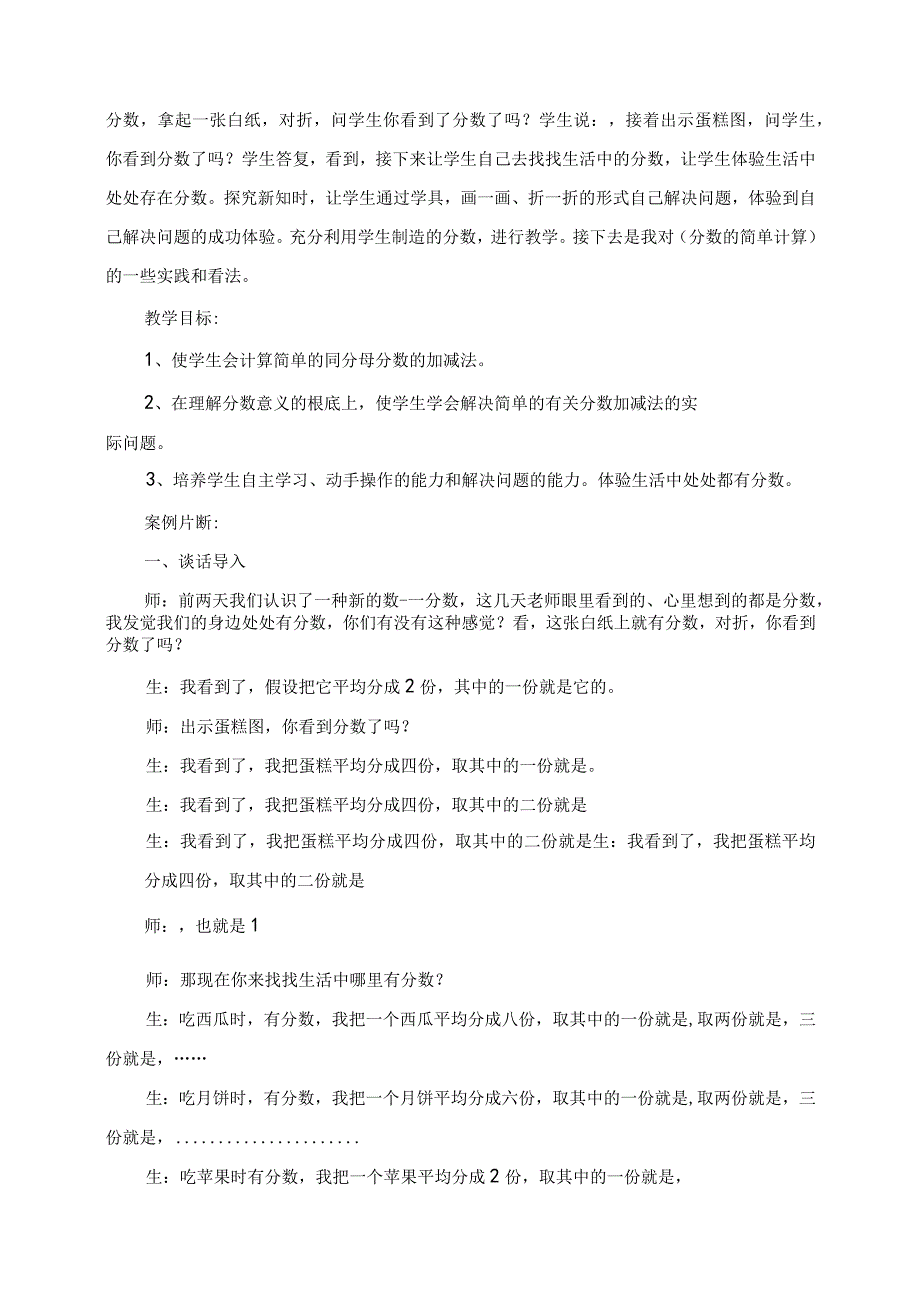 2023年分数的简单计算教学实践与反思.docx_第2页