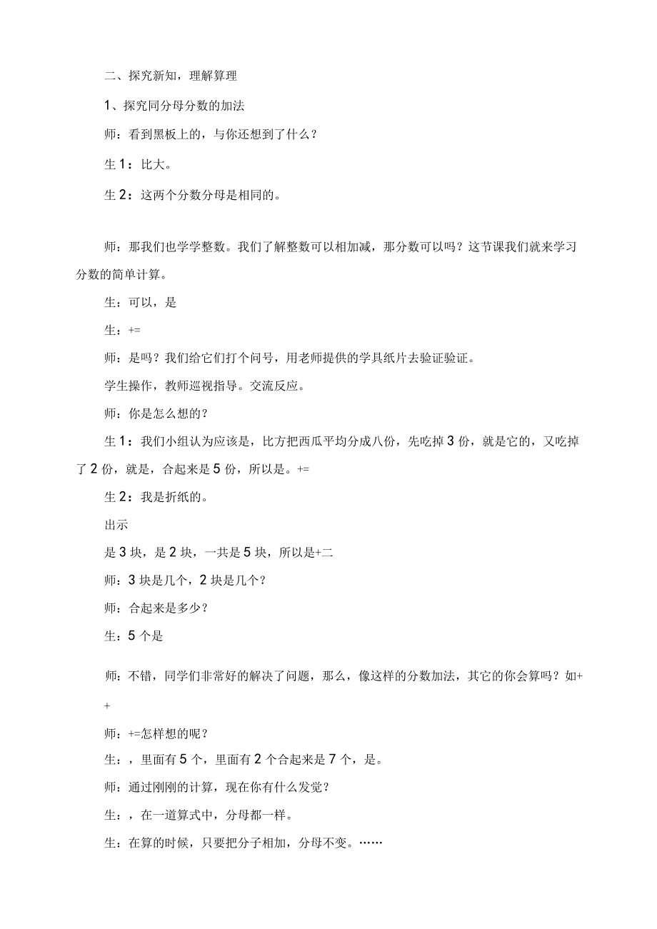 2023年分数的简单计算教学实践与反思.docx_第3页