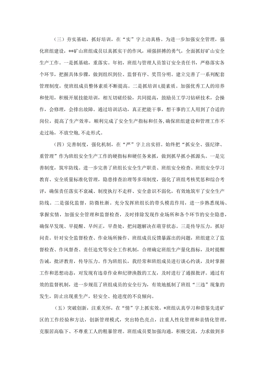 2023年上半年某矿山班组安全生产工作总结.docx_第2页