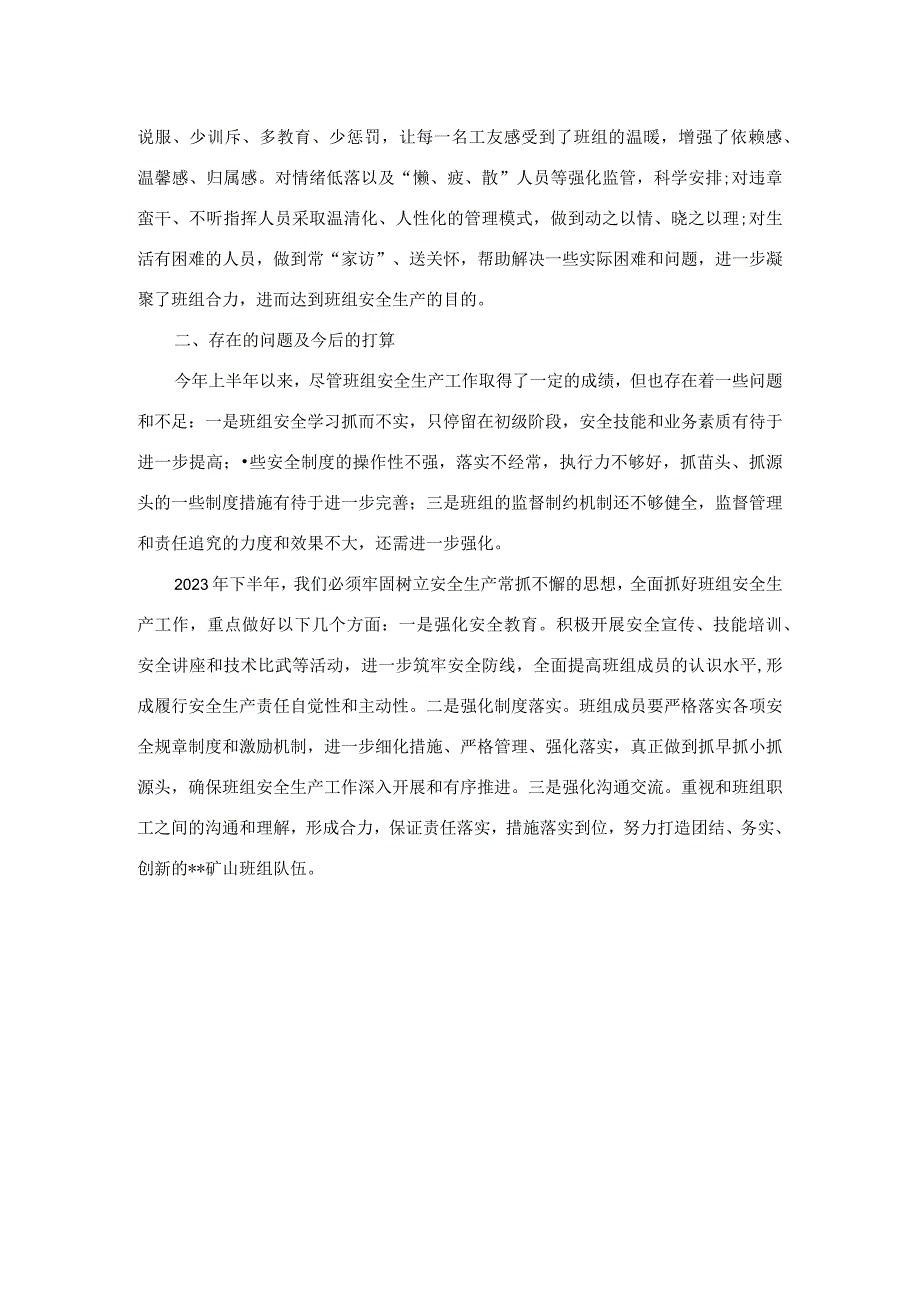 2023年上半年某矿山班组安全生产工作总结.docx_第3页