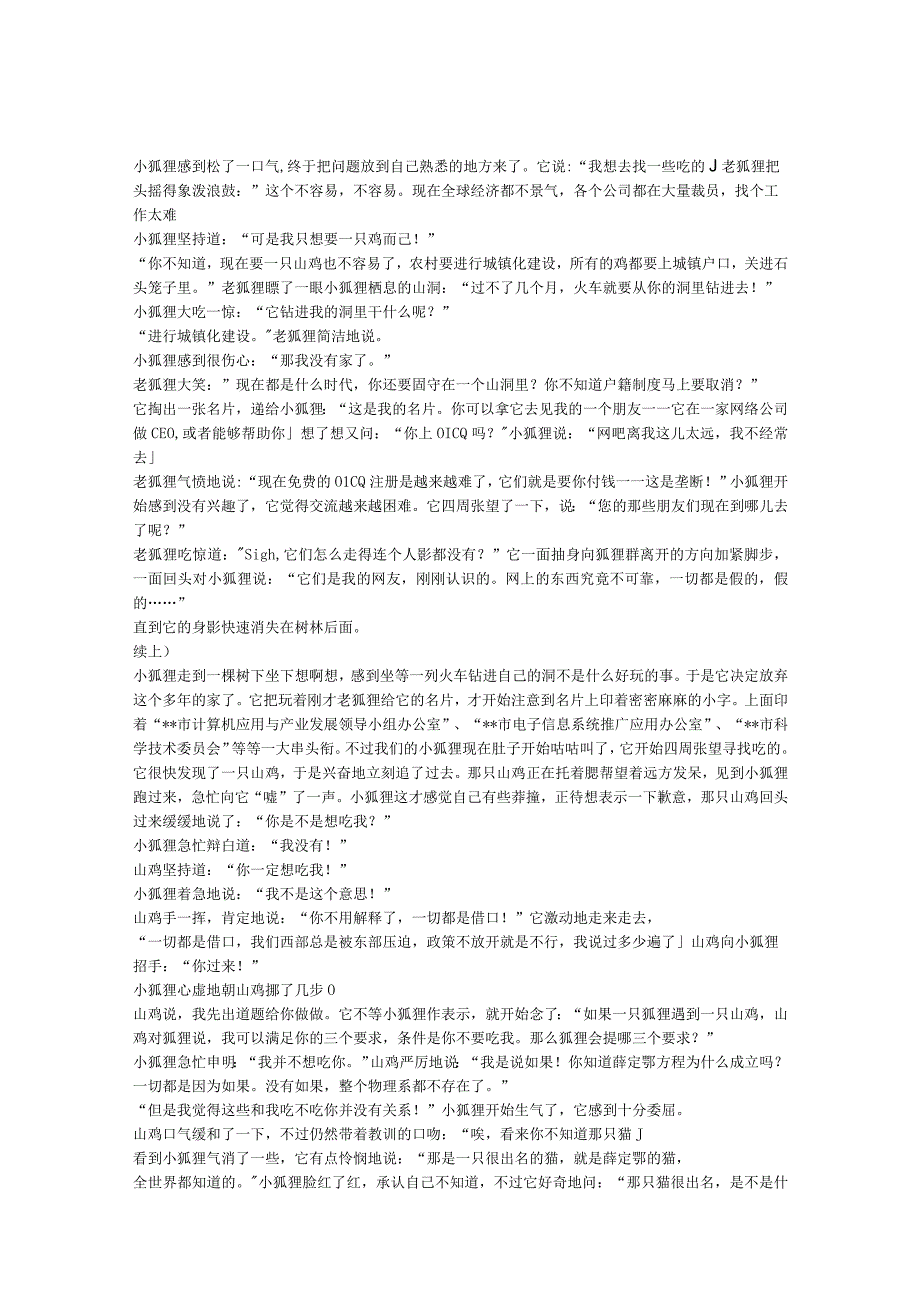 2023年整理狐狸梦中国第一部寓言式平民经济学读本.docx_第3页