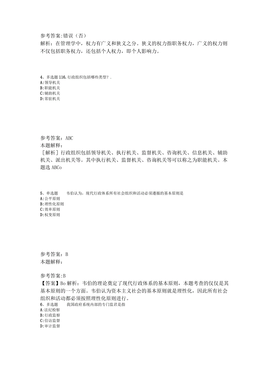 事业单位考试大纲考点巩固《管理常识》2023年版_2.docx_第2页