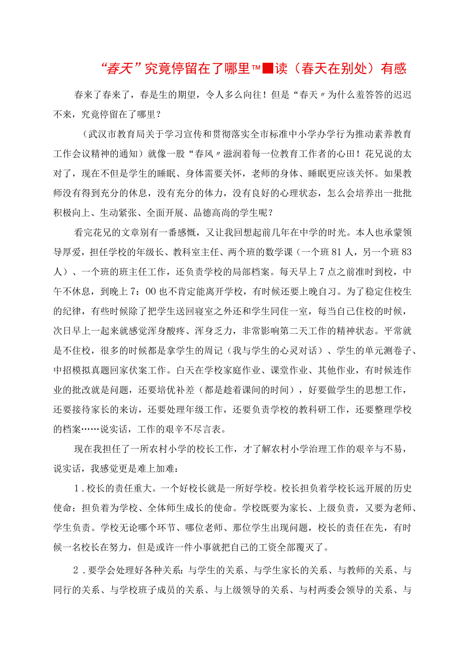 2023年春天究竟停留在了哪里读《春天在别处》有感.docx_第1页