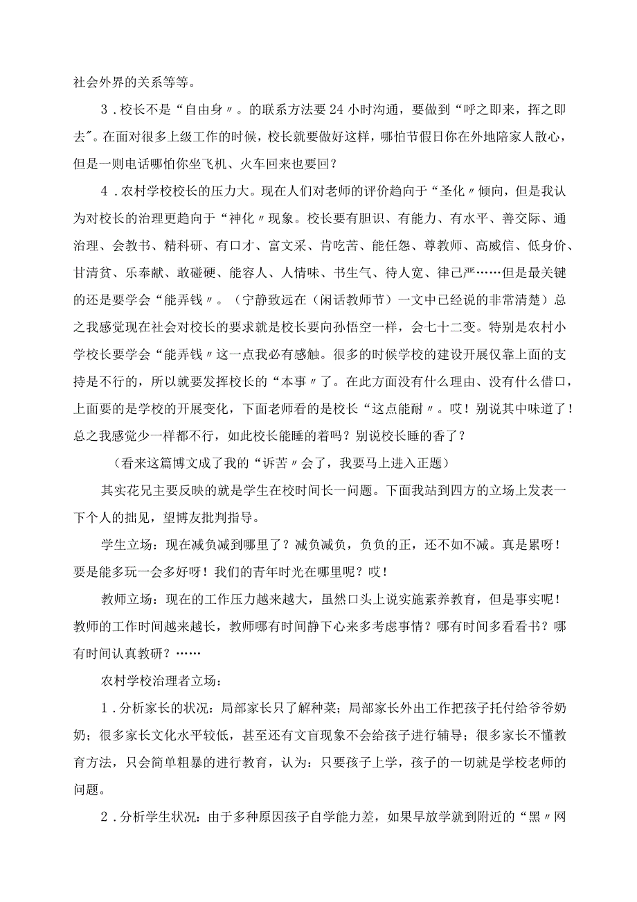 2023年春天究竟停留在了哪里读《春天在别处》有感.docx_第2页