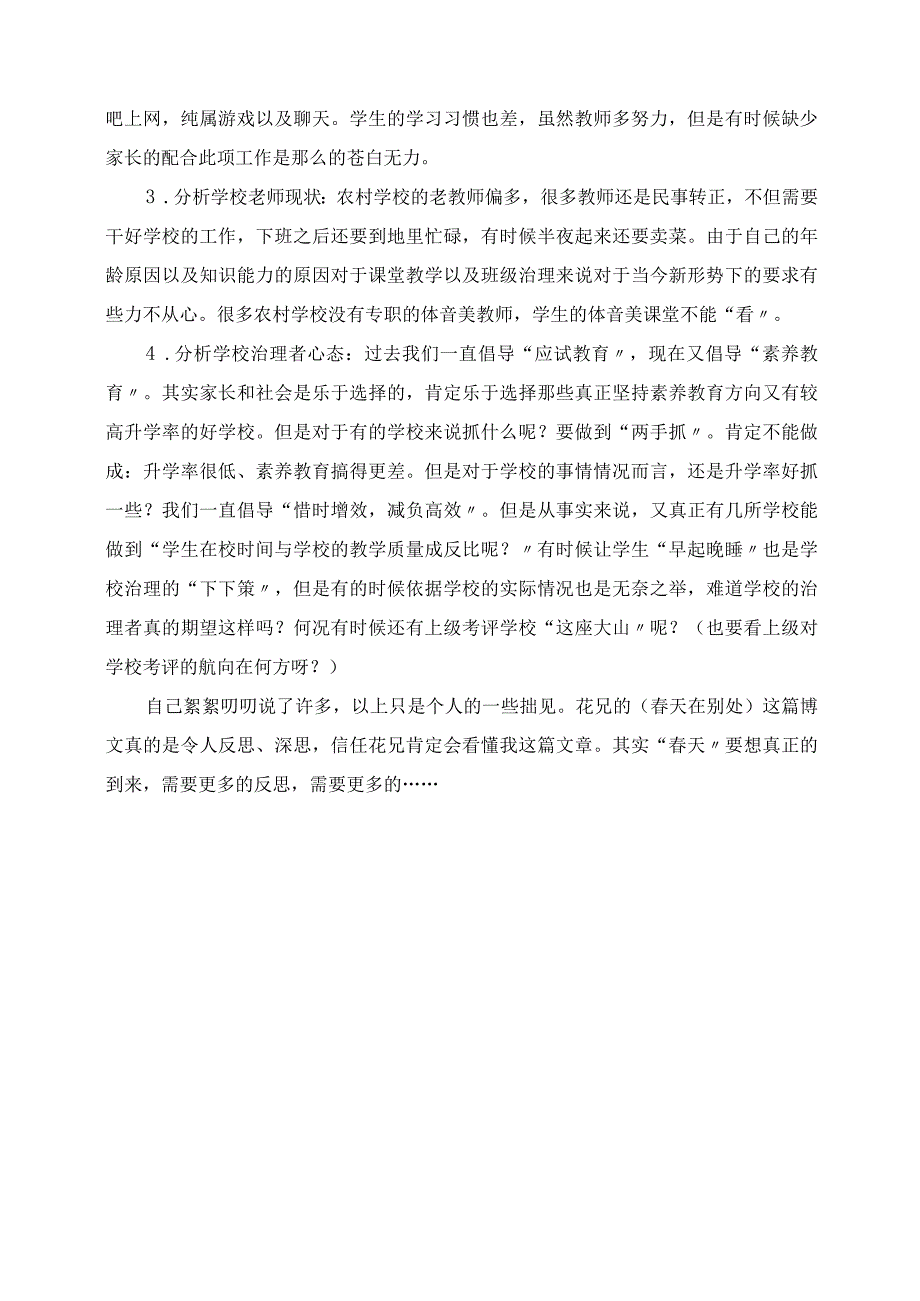 2023年春天究竟停留在了哪里读《春天在别处》有感.docx_第3页