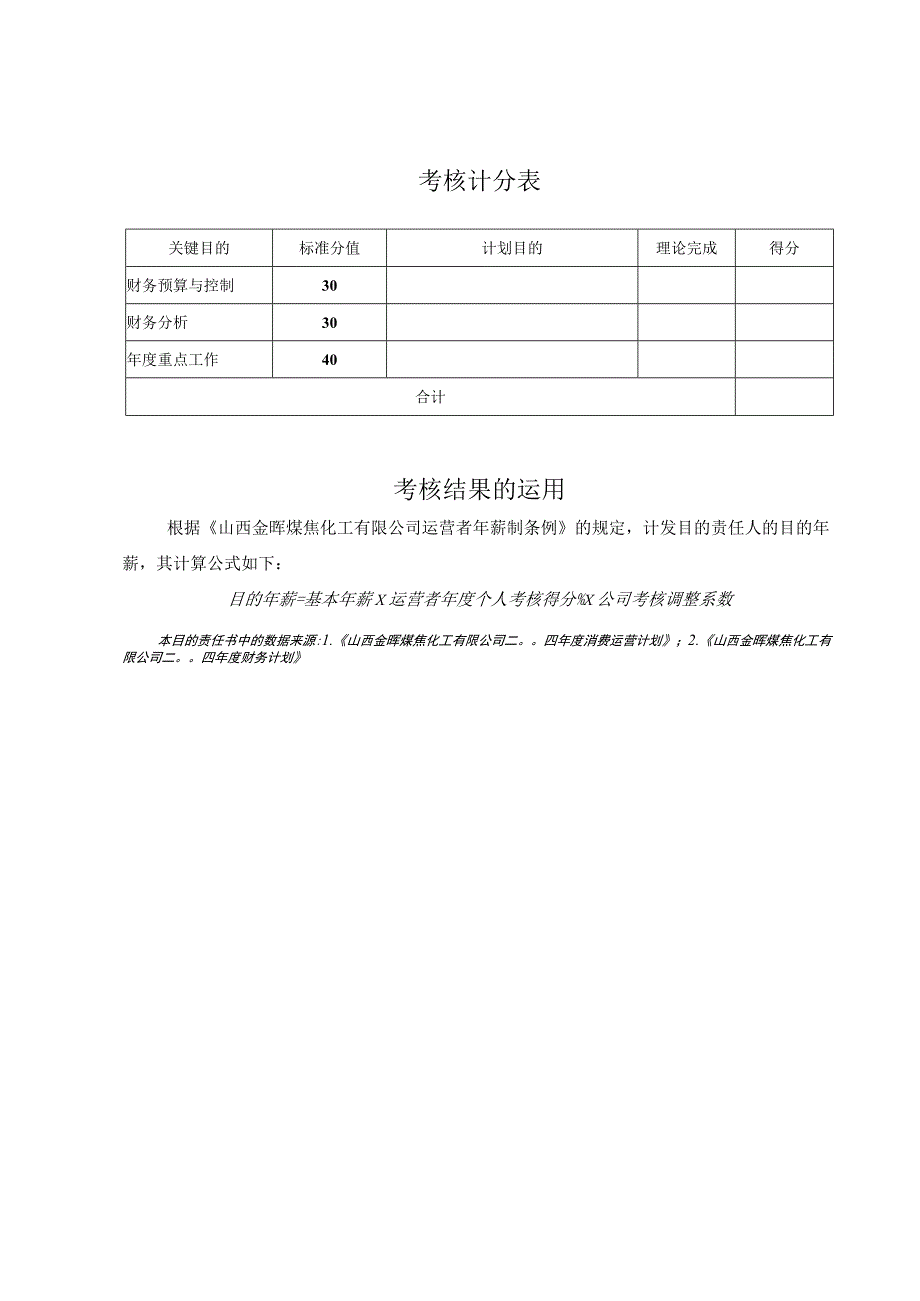 公司财务总监考核手册.docx_第1页