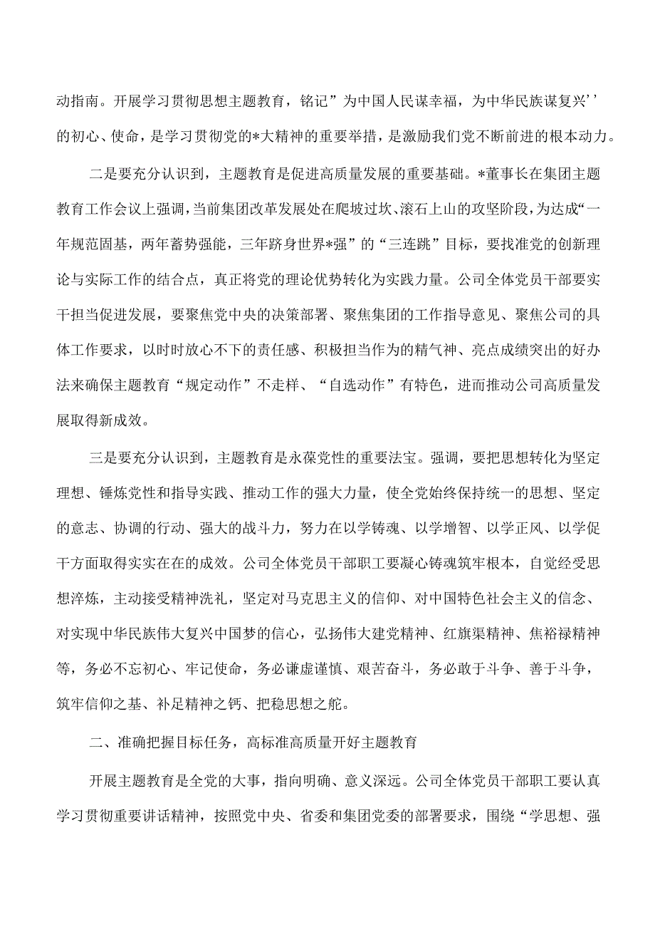 2023集团公司主题教育动员要求.docx_第2页