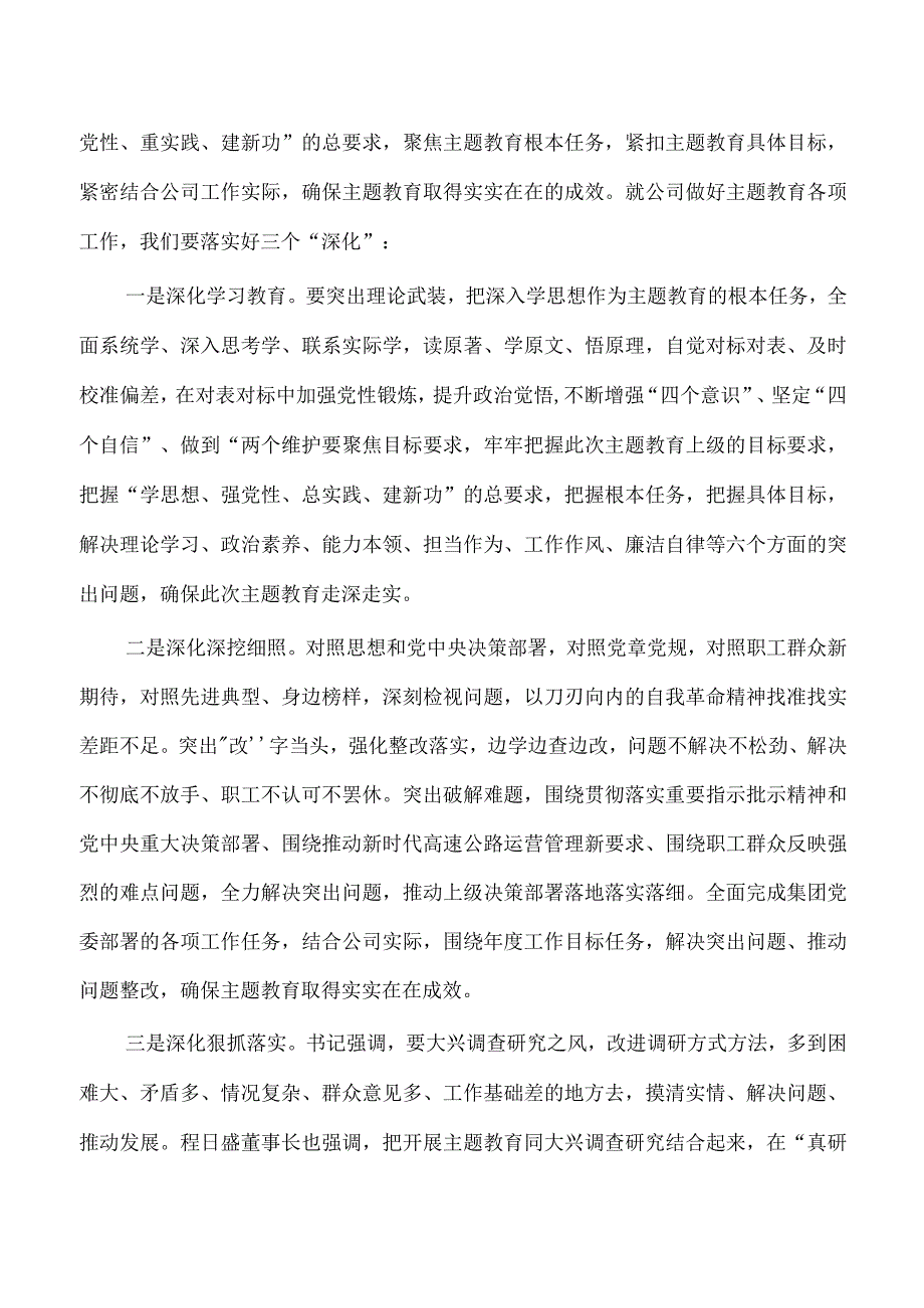 2023集团公司主题教育动员要求.docx_第3页