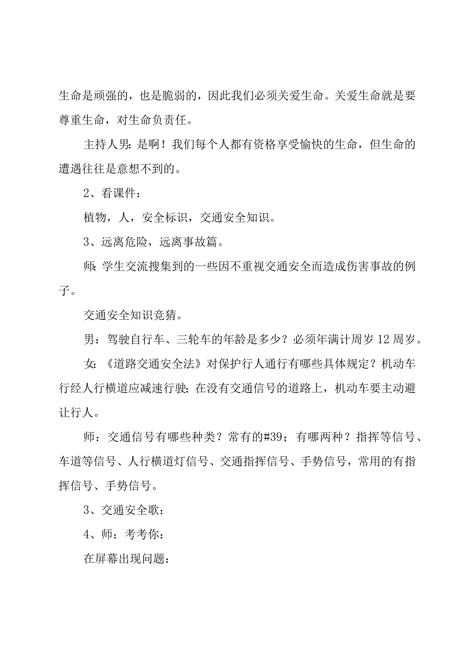 中小学生安全教育日活动方案.docx_第3页