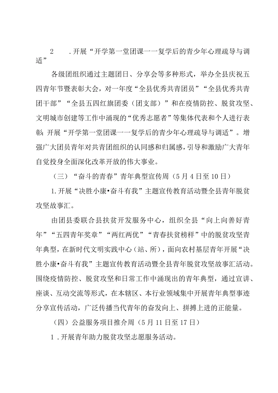 2023年五四青年节主题活动方案策划7篇.docx_第2页