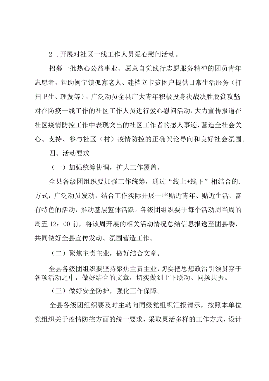 2023年五四青年节主题活动方案策划7篇.docx_第3页