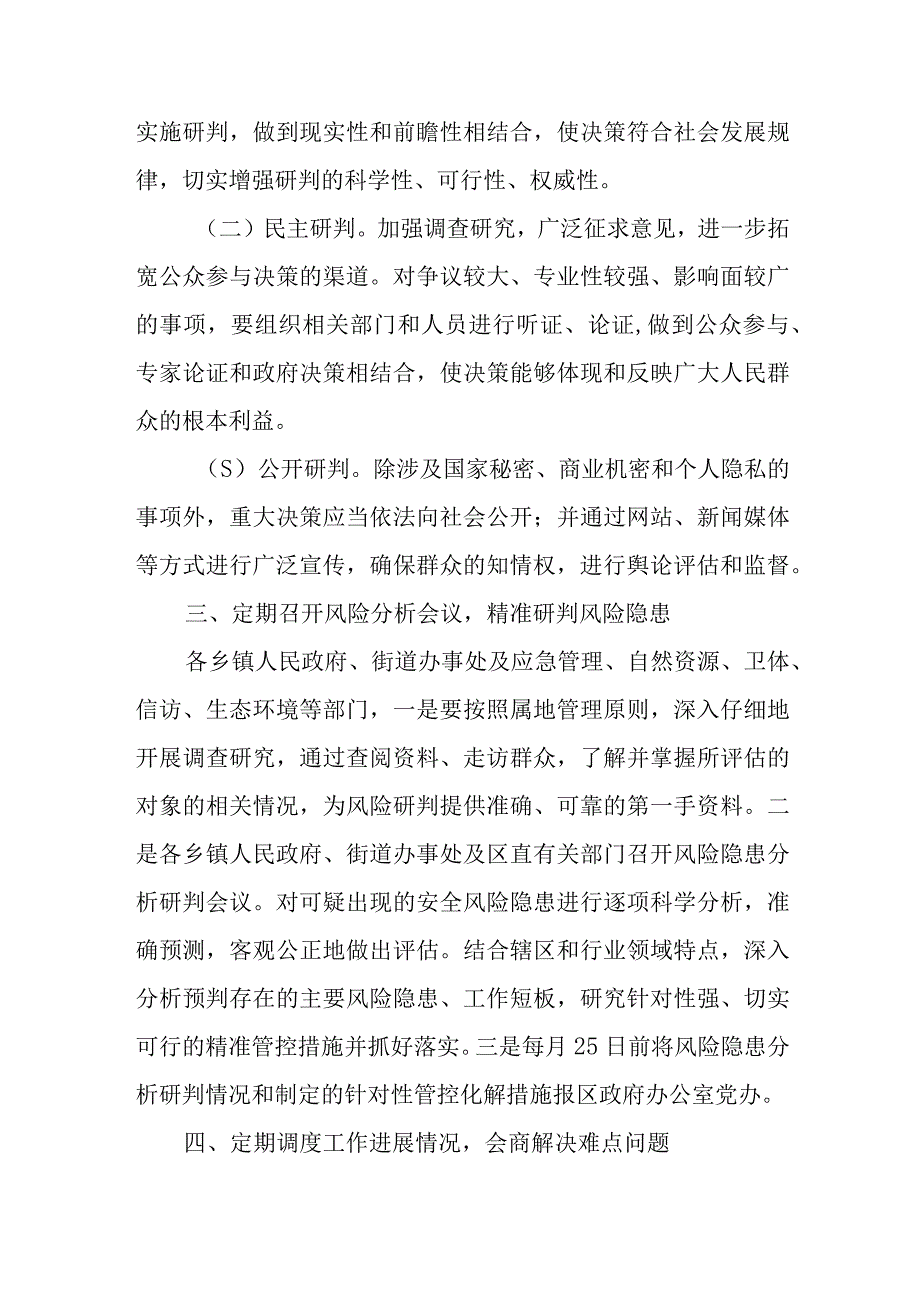 XX区区乡村风险隐患定期分析研判制度.docx_第2页