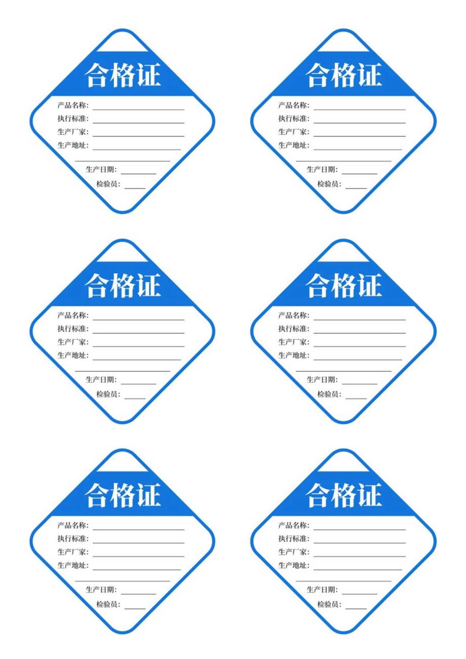 产品合格证出厂检验合格证模板.docx_第1页