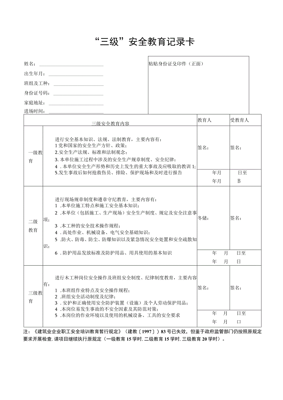 三级教育卡.docx_第1页