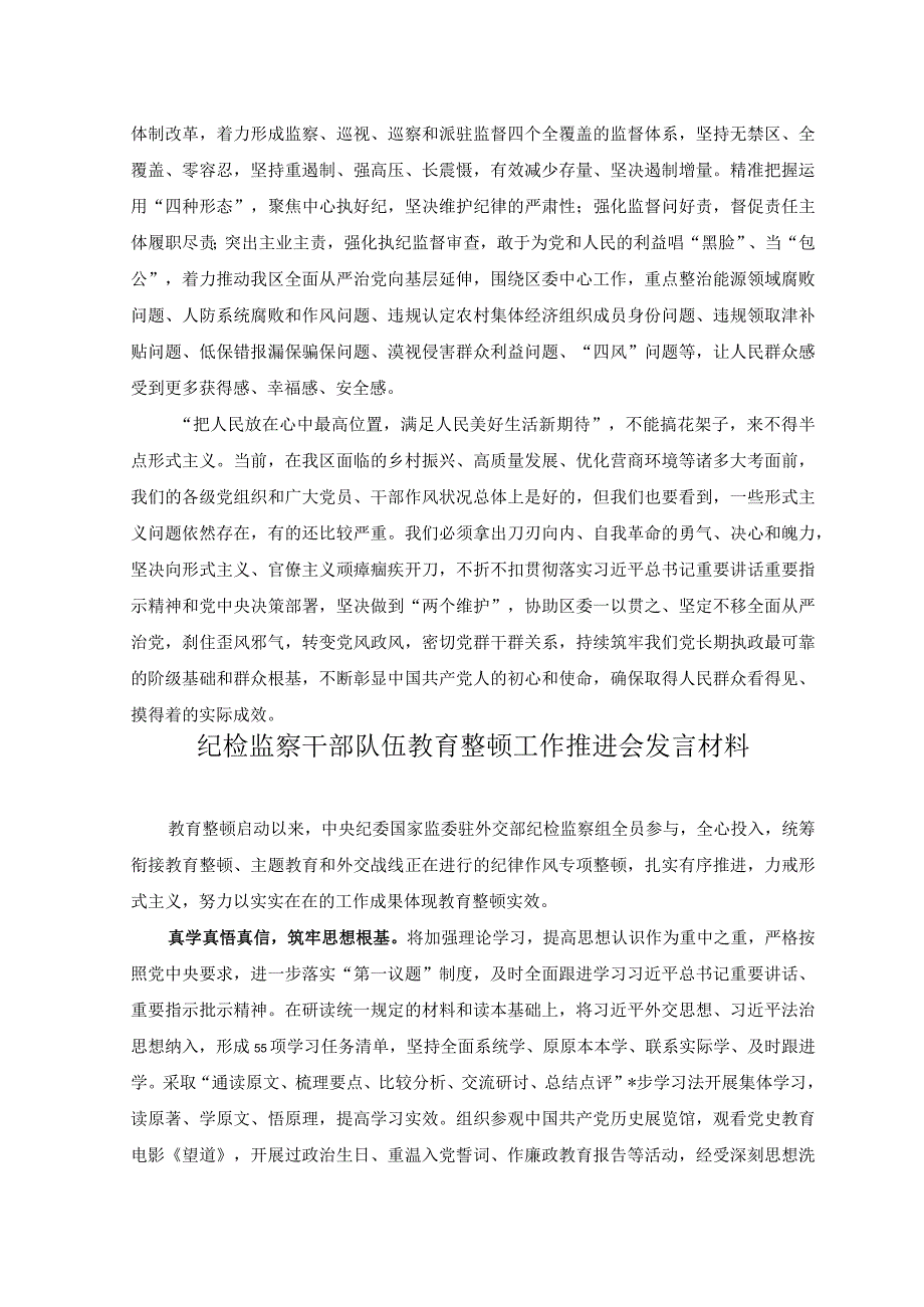 2篇2023年纪检监察干部队伍教育整顿关于坚持以人民为中心交流研讨材料.docx_第2页