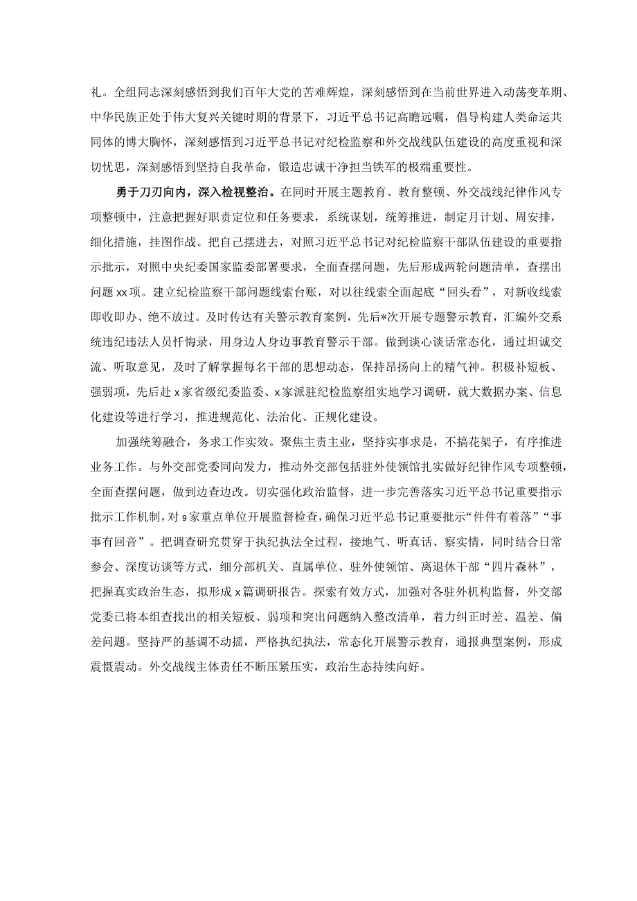 2篇2023年纪检监察干部队伍教育整顿关于坚持以人民为中心交流研讨材料.docx_第3页