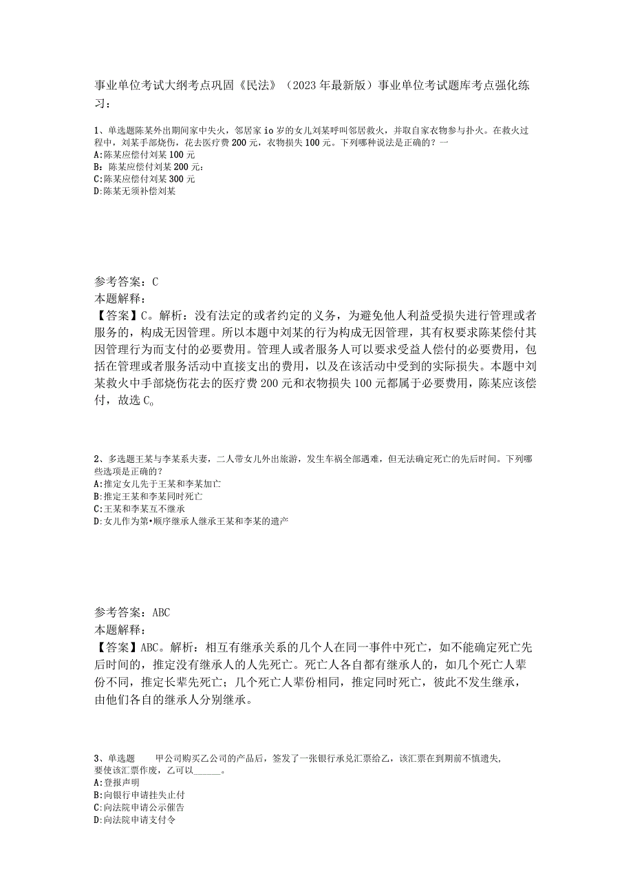 事业单位考试大纲考点巩固《民法》2023年版_1.docx_第1页