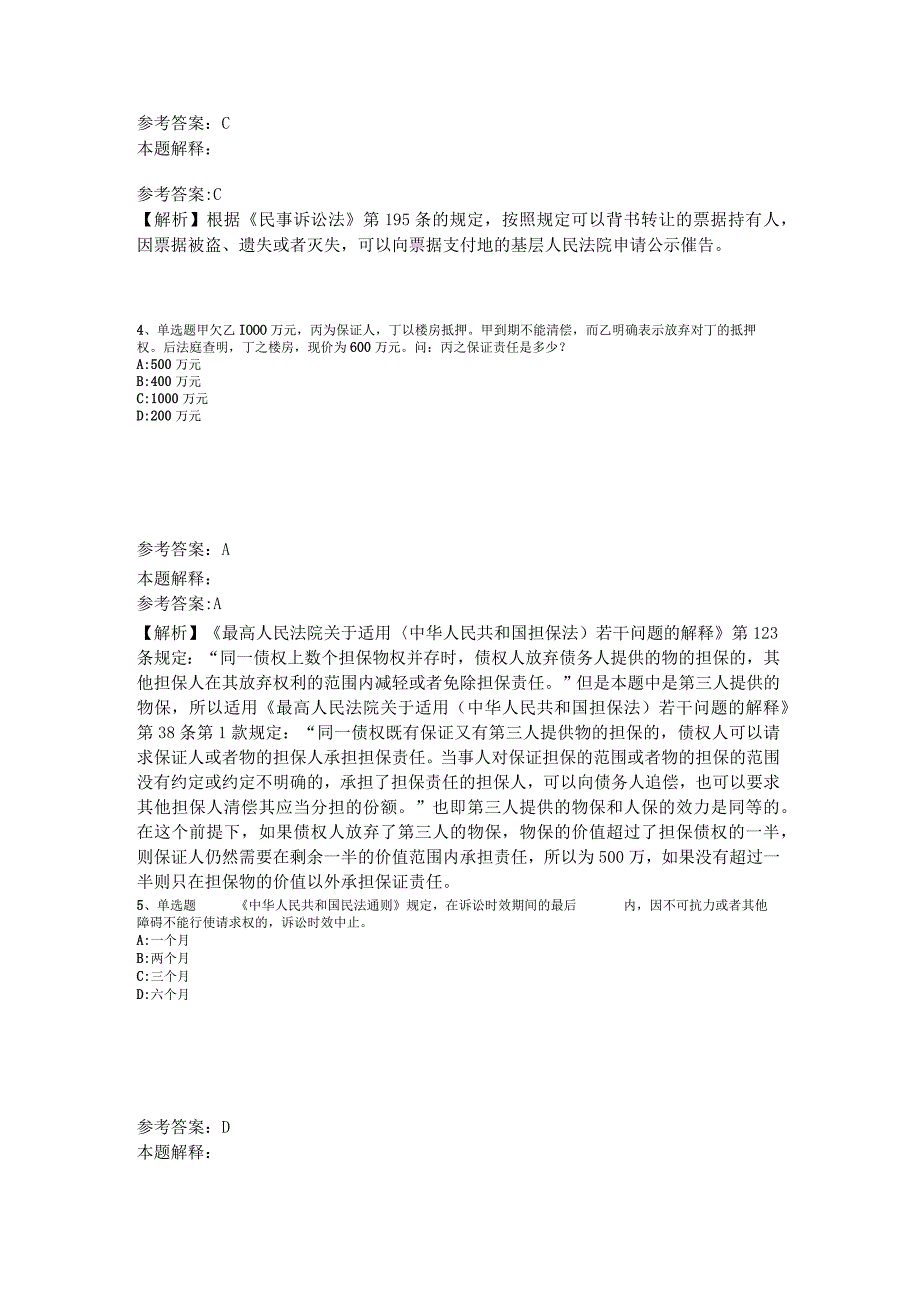 事业单位考试大纲考点巩固《民法》2023年版_1.docx_第2页