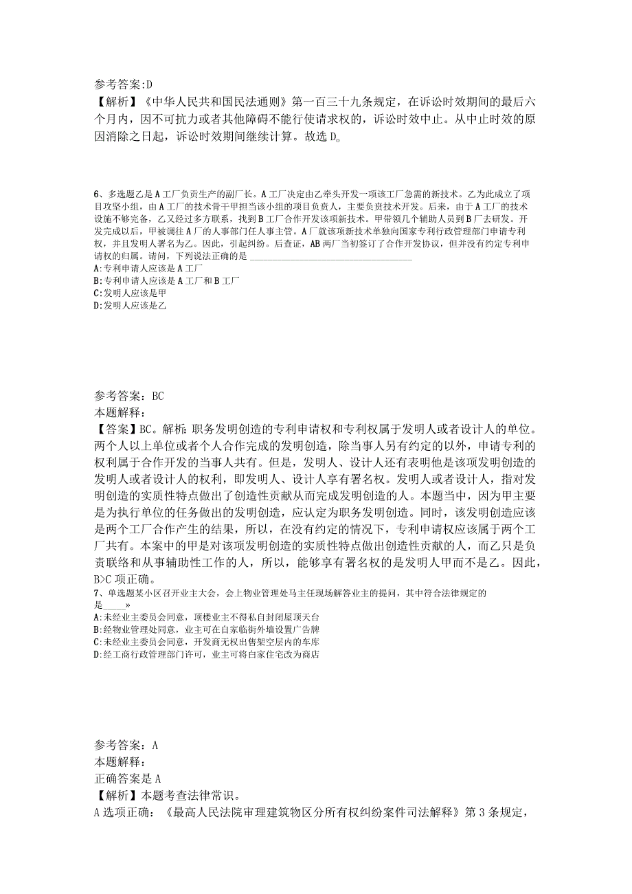 事业单位考试大纲考点巩固《民法》2023年版_1.docx_第3页