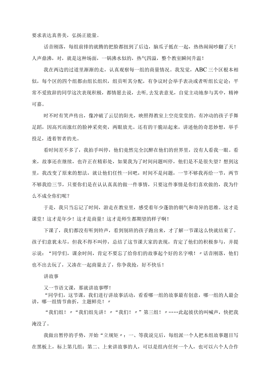 2023年学写故事作文教学随记.docx_第2页