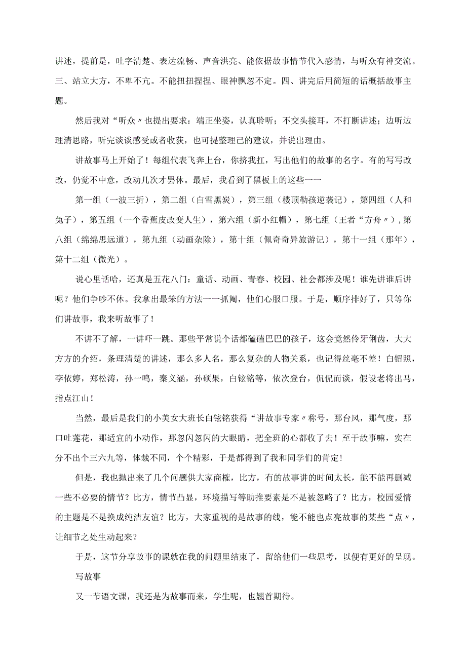 2023年学写故事作文教学随记.docx_第3页