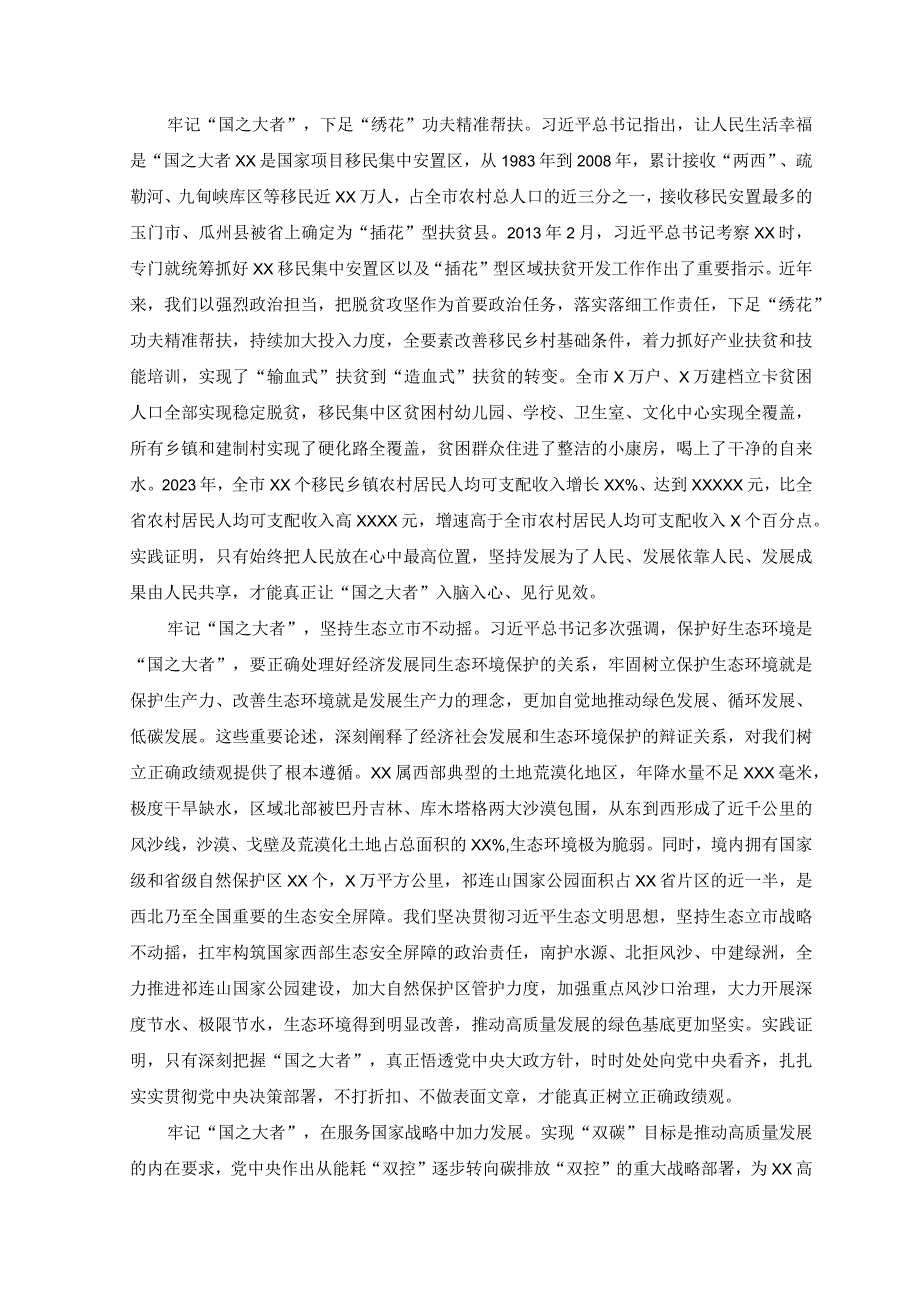 8篇2023年心怀牢记国之大者专题学习研讨发言材料心得体会.docx_第2页