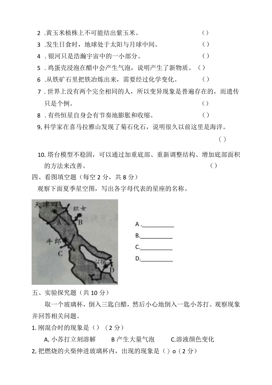 2023年小学六年级科学下册期末检测 含答案.docx_第3页