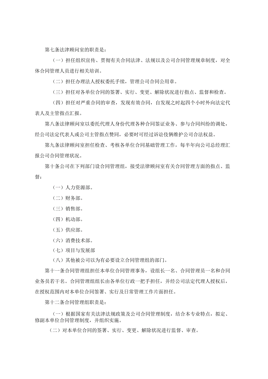 公司—合同管理.docx_第2页