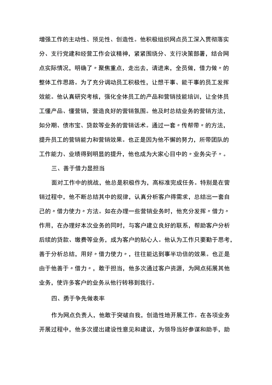 优秀员工先进事迹.docx_第2页